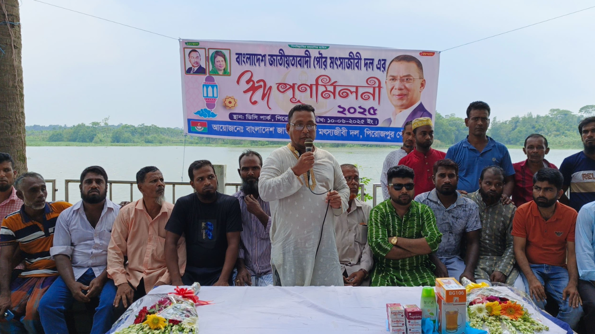 পিরোজপুরে পৌর মৎস্যজীবী দলের ঈদ পুনর্মিলনী অনুষ্ঠিত