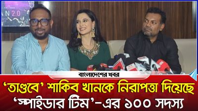 তাণ্ডবে শাকিব খানকে নিরাপত্তা দিয়েছে 'স্পাইডার টিম'-এর ১০০ সদস্য