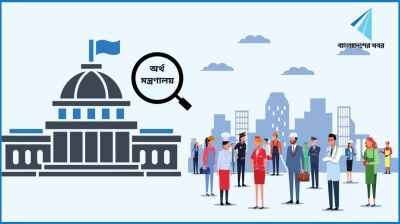 এসএসসি পাসেই চাকরি দেবে অর্থ মন্ত্রণালয়, বেতন ২৫ হাজার