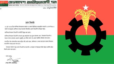 কালীগঞ্জে সংঘর্ষে নিহতের ঘটনায় উপজেলা বিএনপির কমিটি বিলুপ্ত