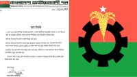 কালীগঞ্জে সংঘর্ষে নিহতের ঘটনায় উপজেলা বিএনপির কমিটি বিলুপ্ত