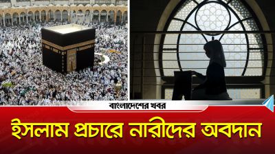 ইসলাম প্রচারে নারীদের অবদান