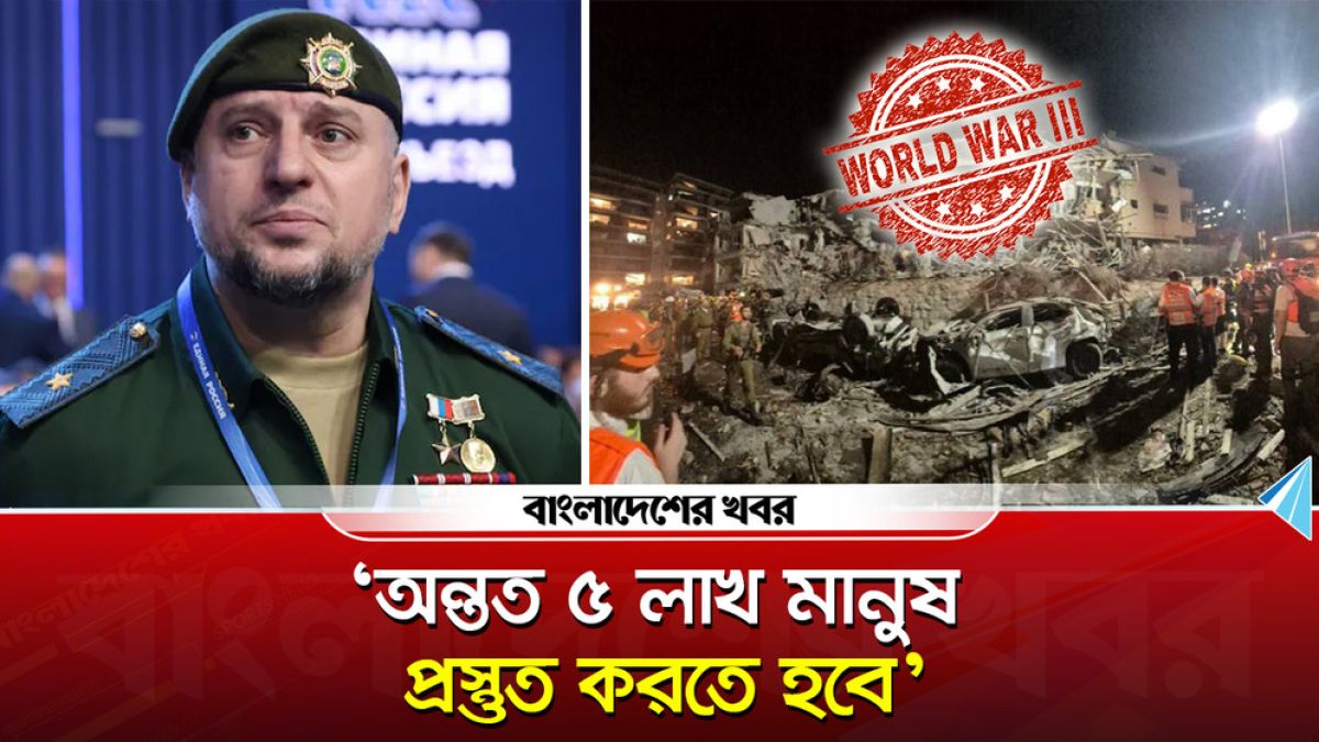 ‘তৃতীয় বিশ্বযুদ্ধ শুরু’ রুশ জেনারেলের সতর্কবার্তা
