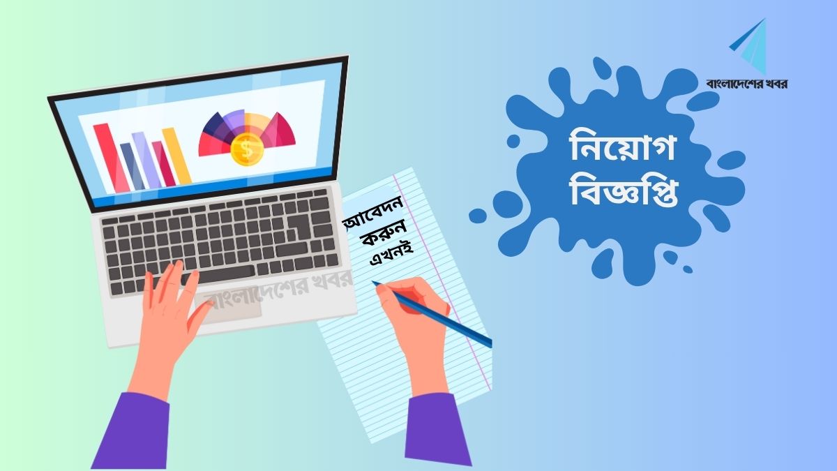 একাধিক পদে জনবল নেবে ইন্টারন্যাশনাল লেবার অর্গানাইজেশন