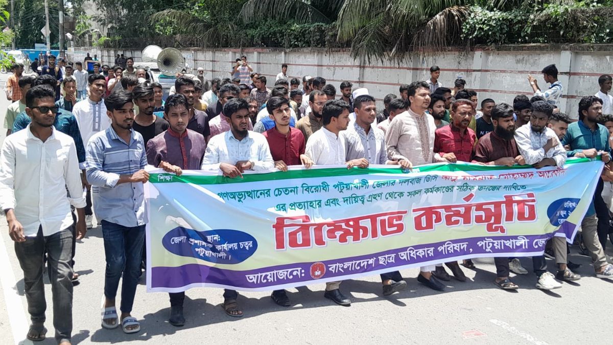 পটুয়াখালীতে ডিসির অপসারণের দাবিতে ছাত্র অধিকার পরিষদের বিক্ষোভ