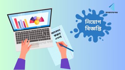 একাধিক পদে জনবল নেবে ইন্টারন্যাশনাল লেবার অর্গানাইজেশন