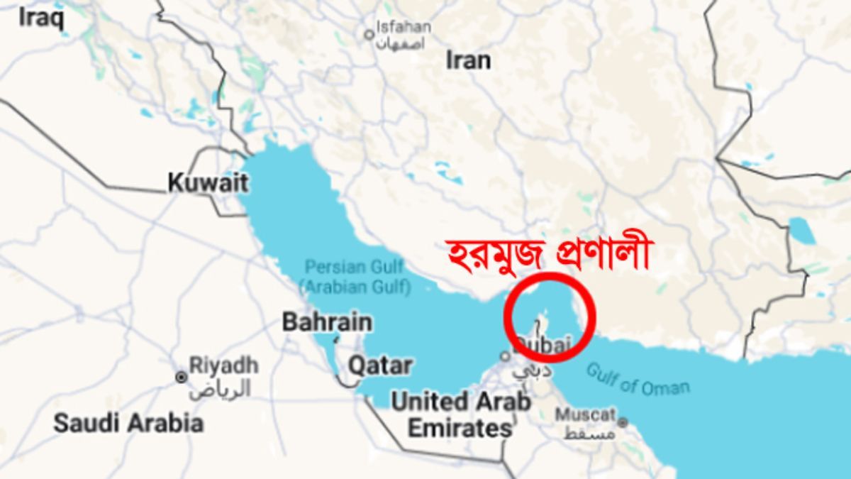 হরমুজ প্রণালী বন্ধ করতে পারে ইরান, জ্বালানি সরবরাহ নিয়ে শঙ্কা