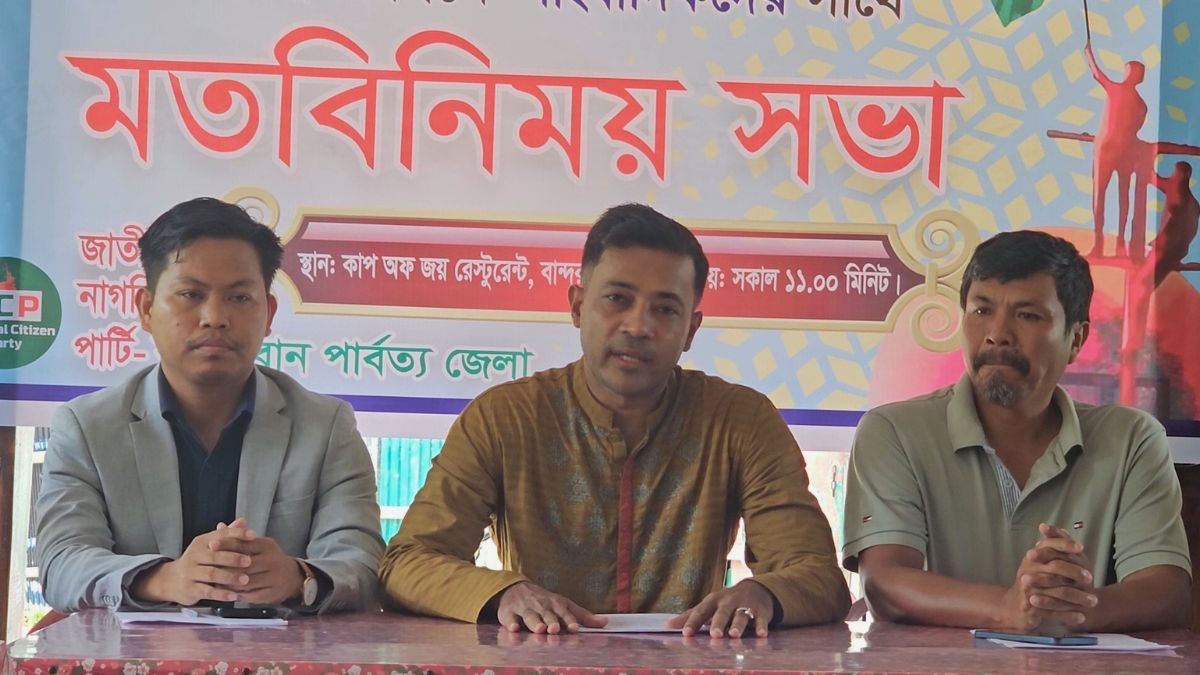 বান্দরবানে ১৩ সম্প্রদায়ের সঙ্গে কাজ করবে জাতীয় নাগরিক পার্টি