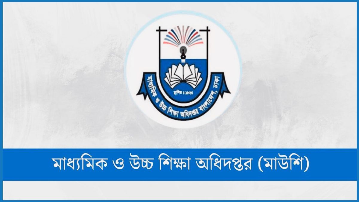 ডেঙ্গু-করোনা প্রতিরোধে শিক্ষা প্রতিষ্ঠানে মাউশির বিশেষ নির্দেশনা