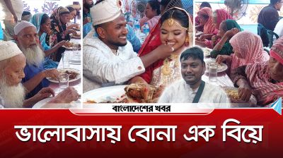 বগুড়ায় বিয়ের অতিথি বৃদ্ধাশ্রমের নারী-পুরুষ ও এতিম শিশু