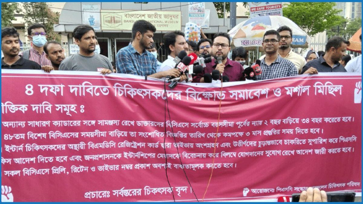 চার দফা দাবিতে চিকিৎসক পরিষদের বিক্ষোভ