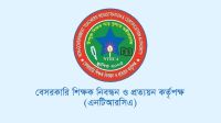 লক্ষাধিক শিক্ষক নিয়োগের গণবিজ্ঞপ্তি প্রকাশ