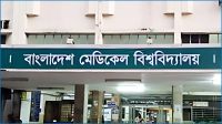 আন্তর্জাতিক স্বীকৃতি পেল বিএমইউ গবেষণা রিভিউ বোর্ড