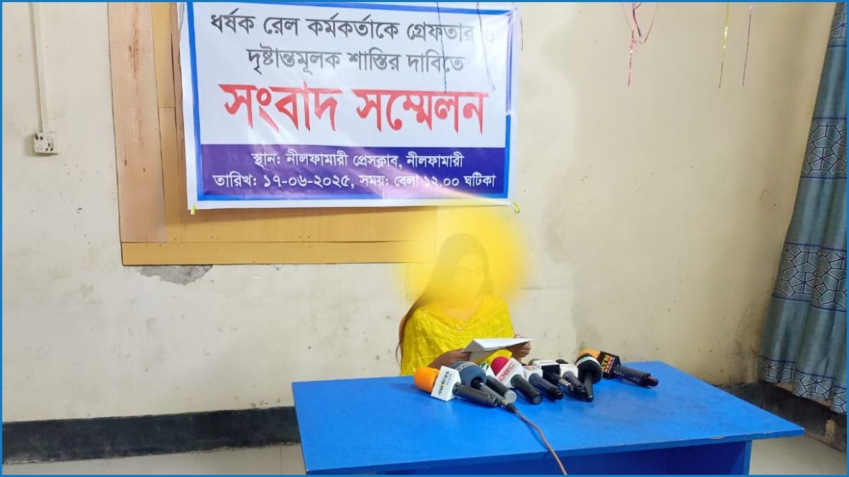 রেল কর্মকর্তার বিরুদ্ধে ধর্ষণের অভিযোগে নারীর সংবাদ সম্মেলন