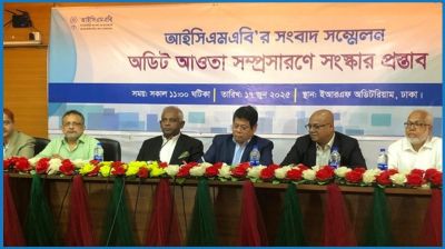 নিরীক্ষা ব্যবস্থার সংস্কার ও সিএমএদের অধিকার চায় আইসিএমএবি