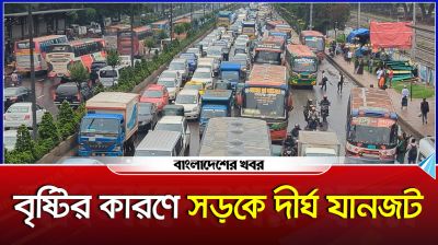 টানা বৃষ্টির কারণে সড়কে দীর্ঘ যানজট