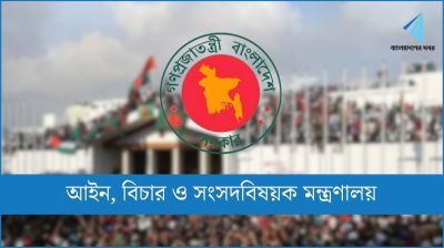 জুলাই শহীদ ও যোদ্ধাদের কল্যাণে গেজেট জারি