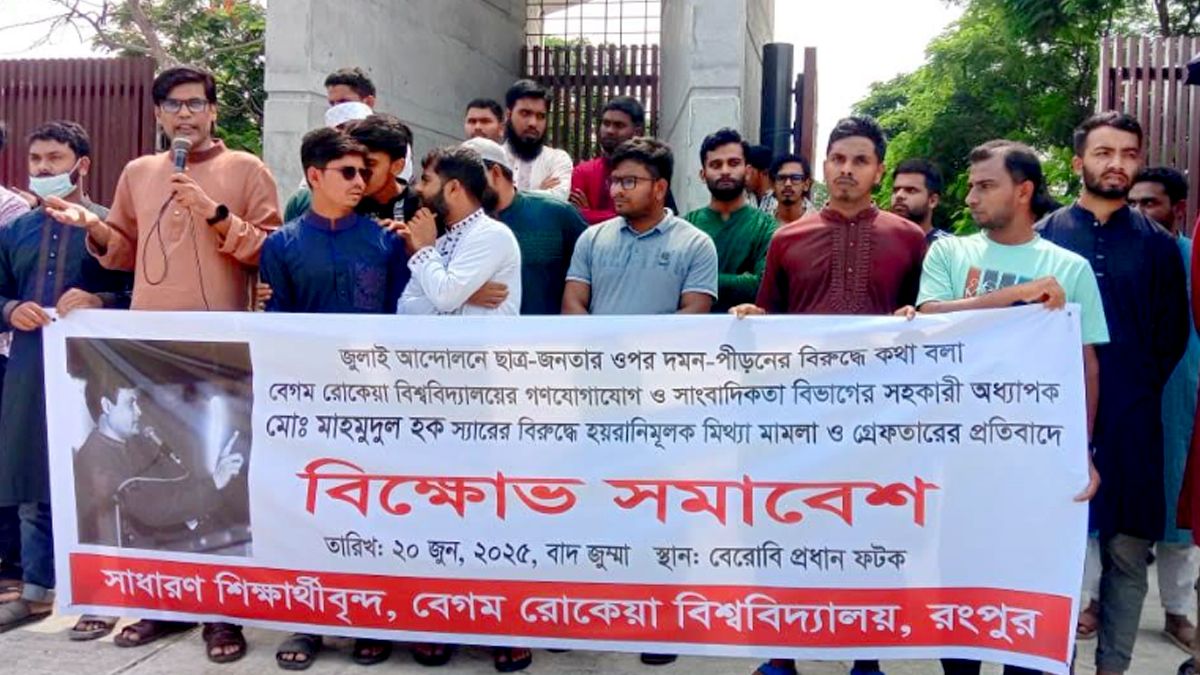 বেরোবি শিক্ষককে গ্রেপ্তারের প্রতিবাদে ক্যাম্পাসে বিক্ষোভ
