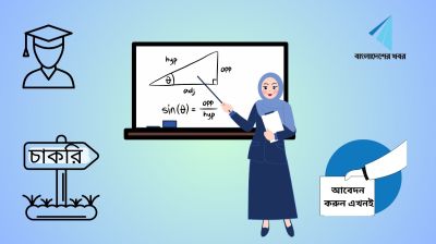 এক লাখেরও বেশি শিক্ষক নিয়োগের বিজ্ঞপ্তি