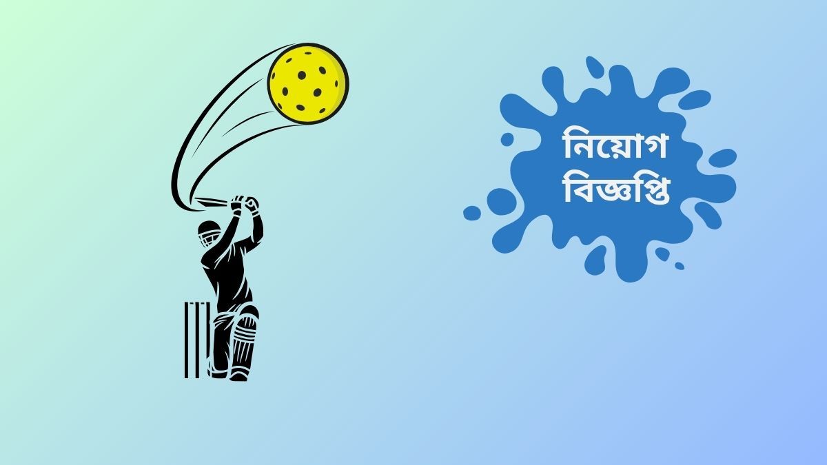 খেলা ডট কমে চাকরির সুযোগ, আবেদন করবেন যেভাবে