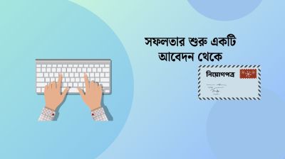 জনবল নিয়োগ দেবে বেস্ট ইলেকট্রনিক্স লিমিটেড