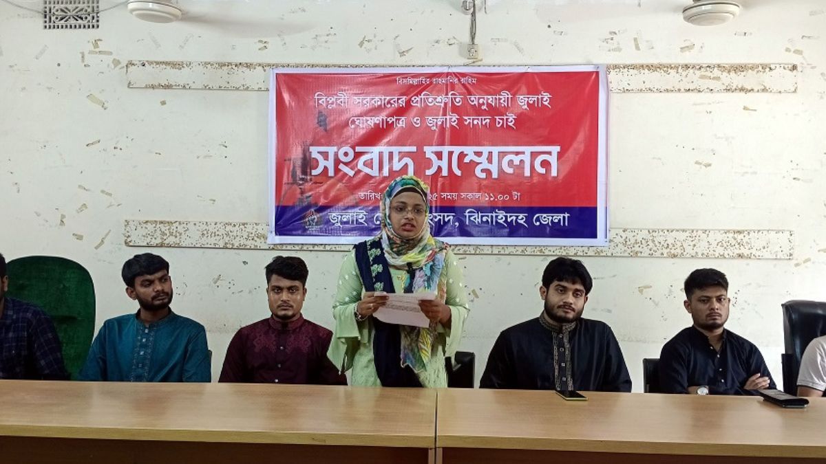 ঝিনাইদহে ‘জুলাই ঘোষণাপত্র’ বাস্তবায়ন না হলে দেশব্যাপী আন্দোলনের হুঁশিয়ারি