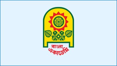 গবেষণা-প্রবন্ধ আহ্বান করেছে বাংলা একাডেমি, ৫০ জনকে দেবে বৃত্তি