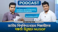 জাতীয় বিশ্ববিদ্যালয়ের শিক্ষার্থীদের দক্ষতা উন্নয়নে NUSDF