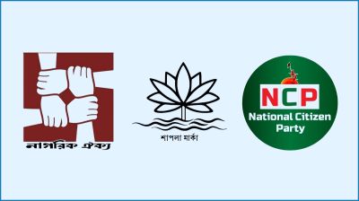 ‘শাপলা’ প্রতীক ইস্যুতে ইসির নিরপেক্ষতা চায় নাগরিক ঐক্য