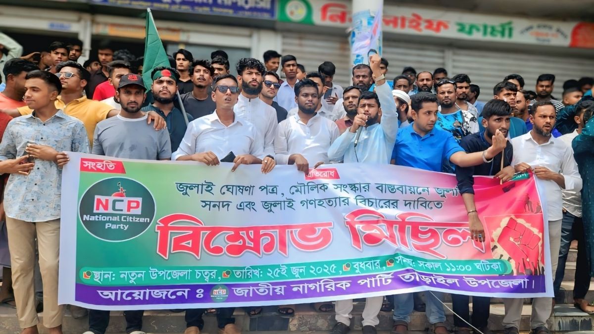 জুলাই সনদ বাস্তবায়নের দাবিতে কিশোরগঞ্জে এনসিপির বিক্ষোভ