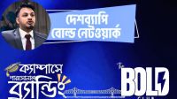 নেতৃত্ব, আত্মবিশ্বাস আর ব্যক্তিত্ব গঠনে নিলয়ের ‘বোল্ড ক্লাব’