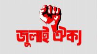 ‘জুলাই ঘোষণাপত্র’ প্রকাশ না হওয়ায় শাহবাগে বিক্ষোভের ডাক