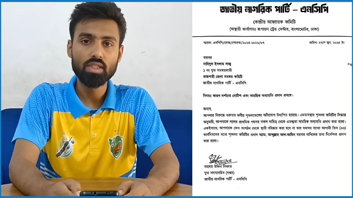 দলের নেতাকে মারধর, এনসিপি নেতার অব্যাহতি
