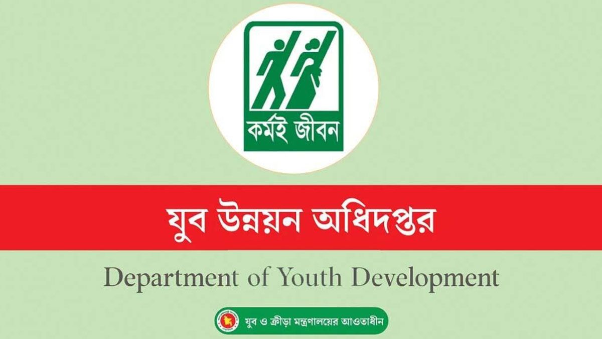 যুব উন্নয়ন অধিদপ্তরে প্রশিক্ষণের তথ্য জানতে চাওয়া ব্যক্তিকে মারধর