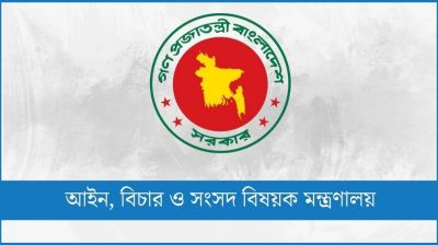 ৬ মাসে ২০ হাজার মিথ্যা মামলা প্রত্যাহার করবে আইন মন্ত্রণালয়