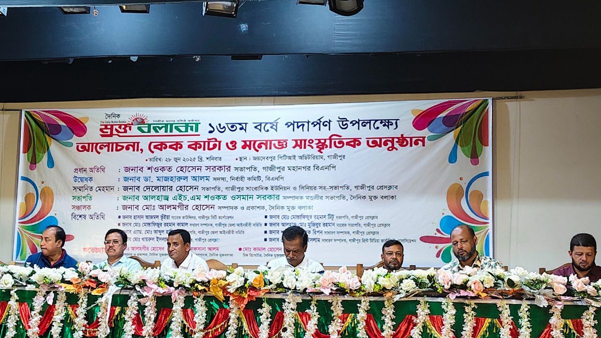 দৈনিক মুক্ত বলাকার ১৬তম প্রতিষ্ঠাবার্ষিকী উদযাপন