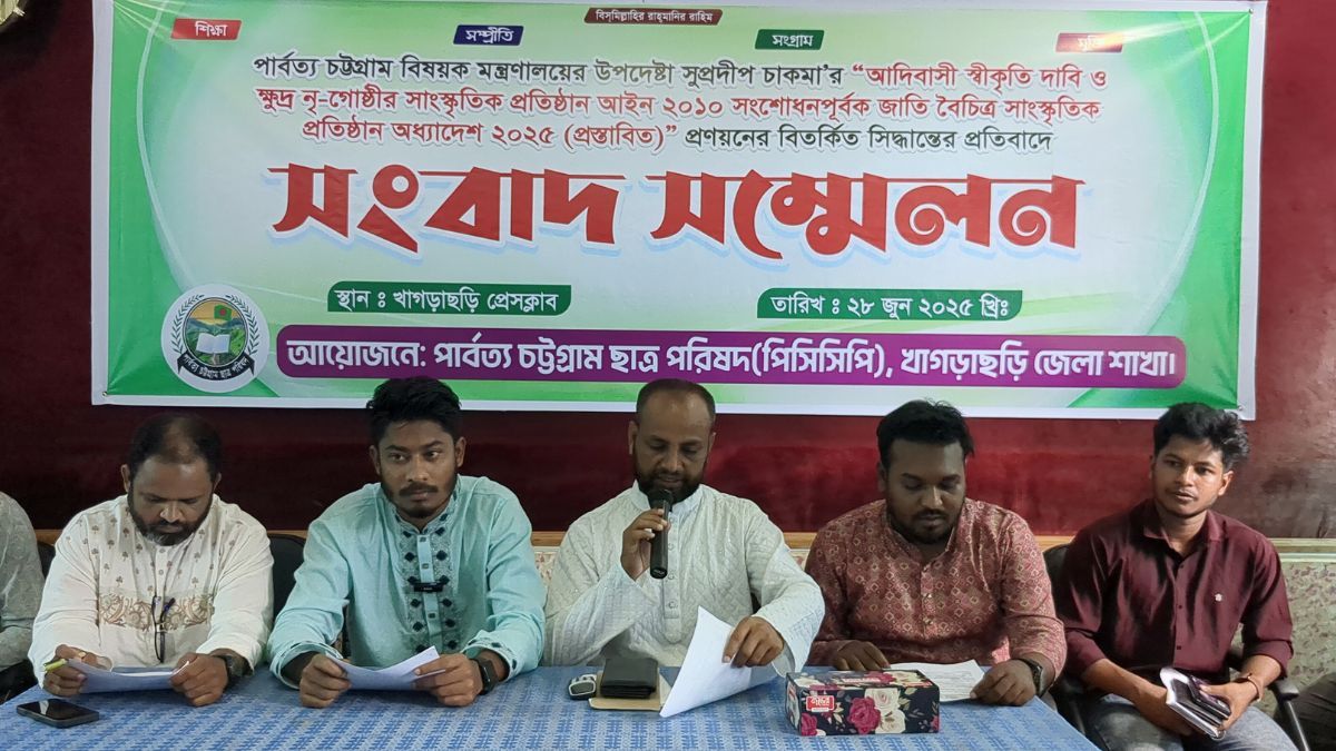পার্বত্য সাংস্কৃতিক আইন বাতিলের দাবি জানাল পিসিসিপি