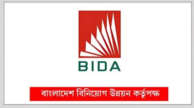 বিনিয়োগকারীদের জন্য নতুন ওয়েবসাইট চালু করল বিডা