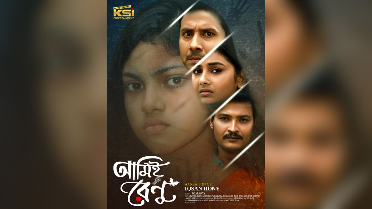 আমিই রেনু : নাটক নয়, সমাজের নগ্ন বাস্তবতার নির্মম প্রতিচ্ছবি