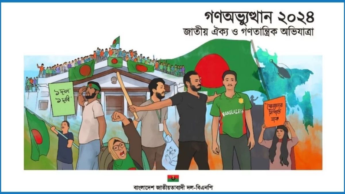‘গণঅভ্যুত্থান ২০২৪’ কার্যক্রমের জন্য বিএনপির দুই উপকমিটি গঠন