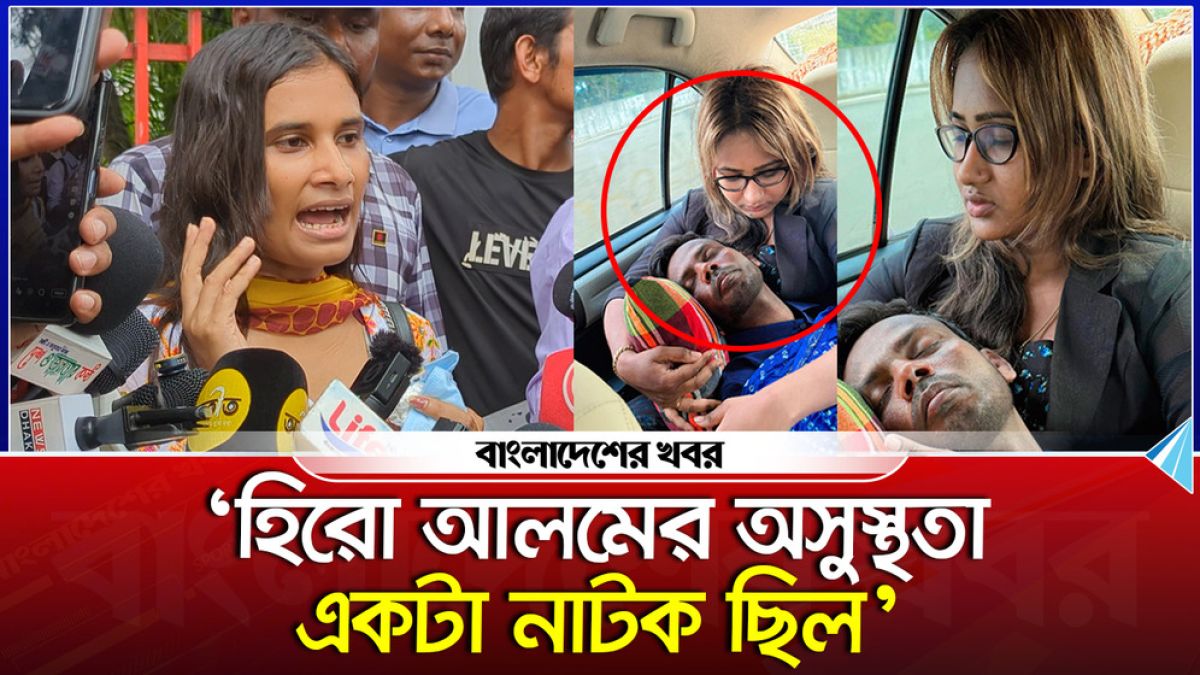 হিরো আলমের বিরুদ্ধে গুরুতর অভিযোগ তুললেন তার পঞ্চম বউ মিথিলা