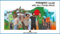 ‘গণঅভ্যুত্থান ২০২৪’ কার্যক্রমের জন্য বিএনপির দুই উপকমিটি গঠন