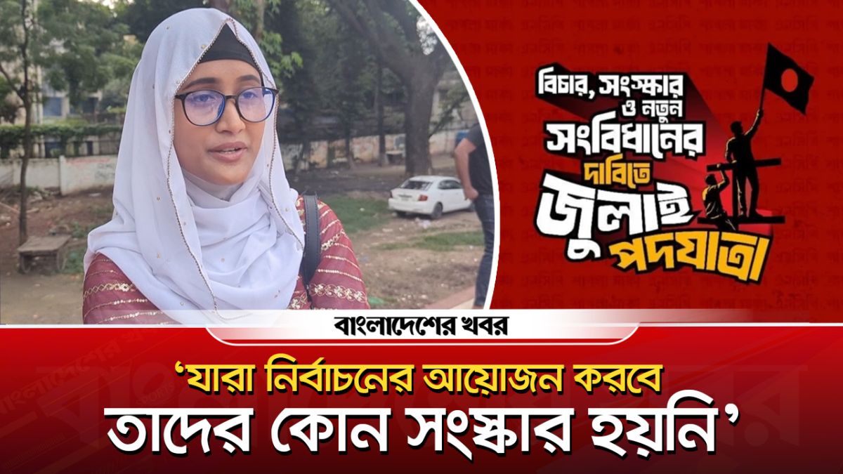 যারা নির্বাচনের আয়োজন করবে, তাদের কোনো সংস্কার হয়নি