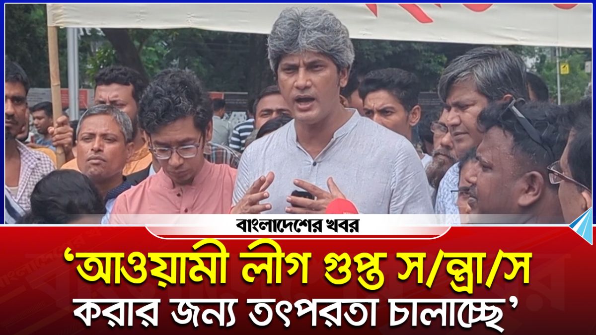 'আওয়ামী লীগ গুপ্ত সন্ত্রাস করার জন্য তৎপরতা চালাচ্ছে'