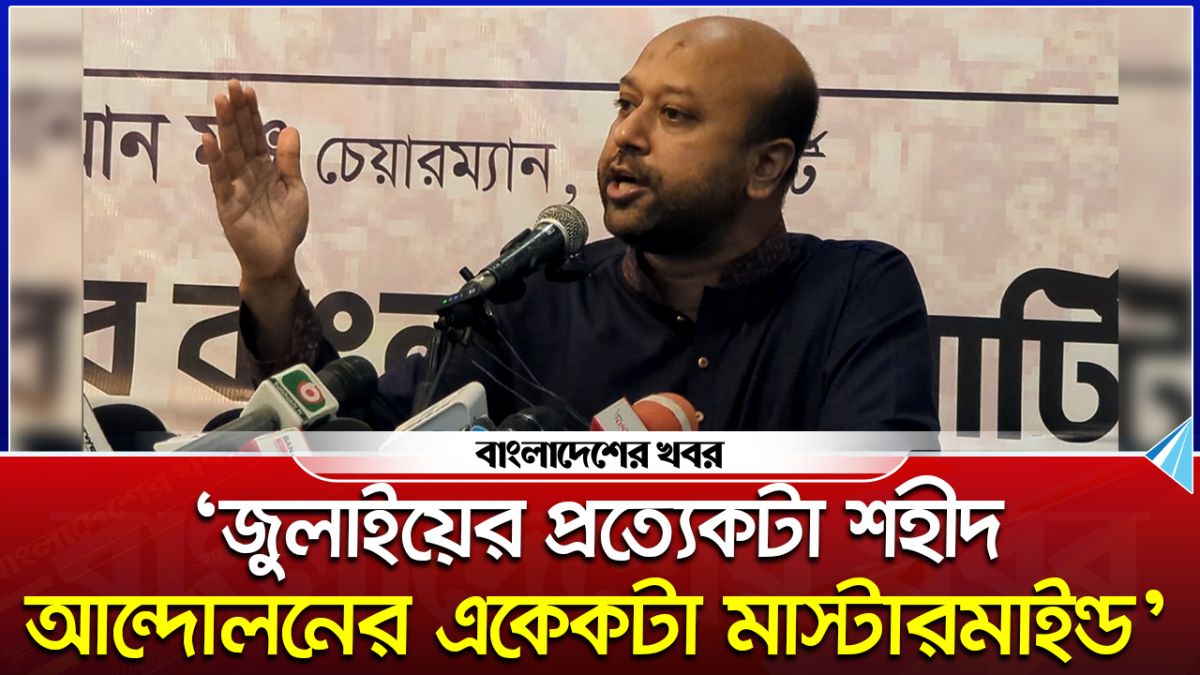'জুলাইয়ের প্রত্যেকটা শহীদ আন্দোলনের একেকটা মাস্টারমাইন্ড'