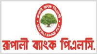১৫ টাকা মূল্যের ৪৫ কোটি নতুন শেয়ার ছাড়বে রূপালী ব্যাংক
