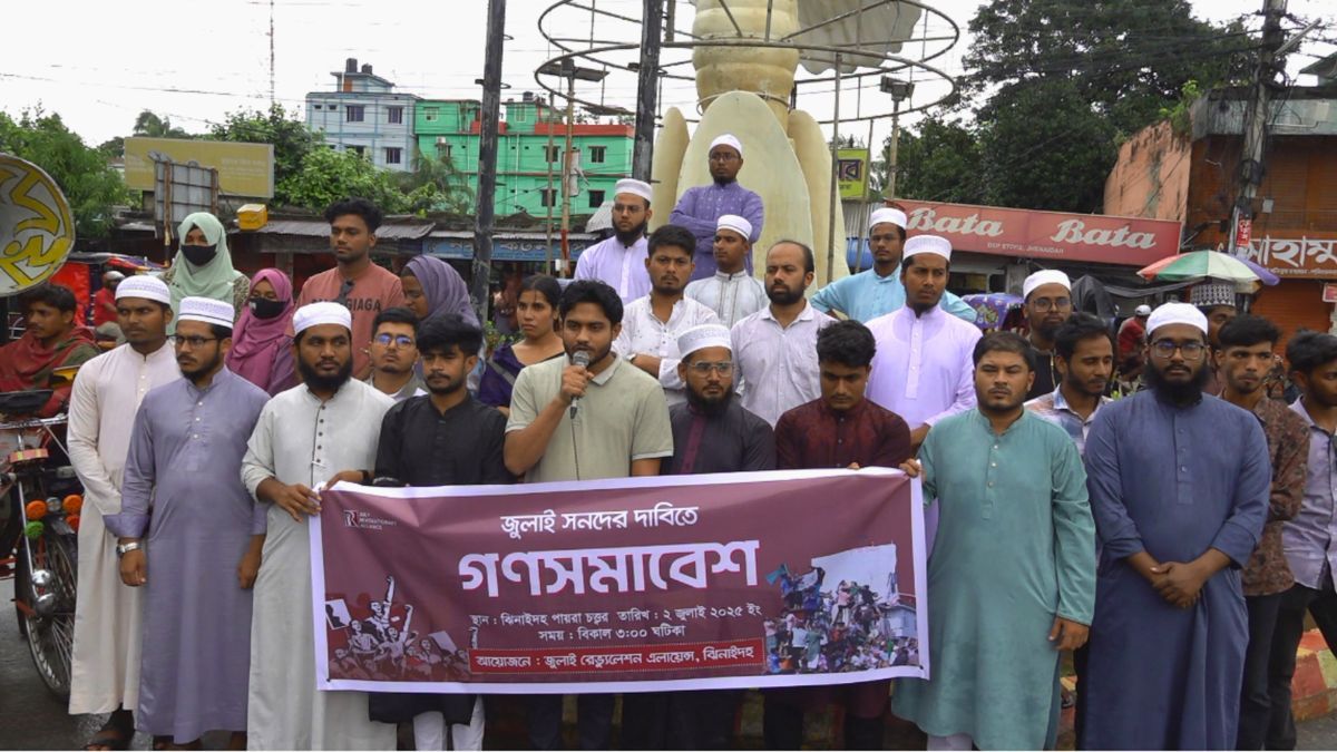 ‘জুলাই সনদ’ প্রকাশের দাবিতে ঝিনাইদহে শিক্ষার্থীদের বিক্ষোভ