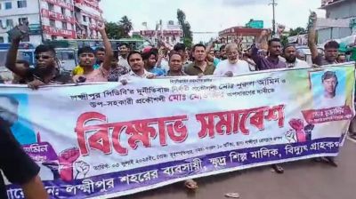 ঘুষ বাণিজ্যের অভিযোগে লক্ষ্মীপুরে পিডিবি কর্মকর্তাদের বিরুদ্ধে বিক্ষোভ
