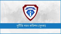 এনবিআরের আরও ৫ কর্মকর্তার বিরুদ্ধে দুদকের অনুসন্ধান শুরু