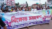 ঘুষ বাণিজ্যের অভিযোগে লক্ষ্মীপুরে পিডিবি কর্মকর্তাদের বিরুদ্ধে বিক্ষোভ